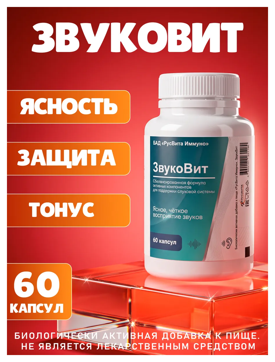 ЗвукоВит